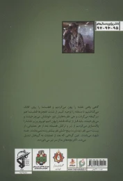 کتاب شاهد 8 - back