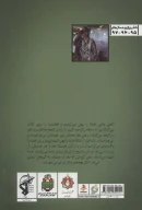 کتاب شاهد 8 - تصویر 2