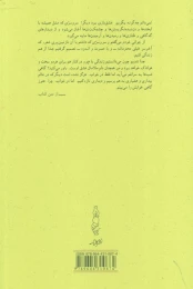 کتاب شاهد عهد شباب (شومیز) - back