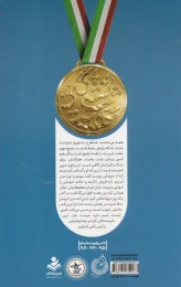 کتاب شاهرخ نامه - back