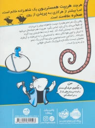 کتاب شاهزاده خانم همستر 3 راپونزل - back