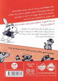 کتاب شاهزاده خانم همستر 6 شنل قرمزی - back