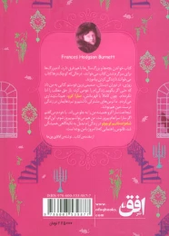 کتاب شاهزاده خانم کوچولو - back