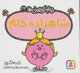 کتاب شاهزاده خانم - front