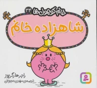 کتاب شاهزاده خانم - تصویر 1