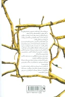 کتاب شاهزاده سنگدل - تصویر 2
