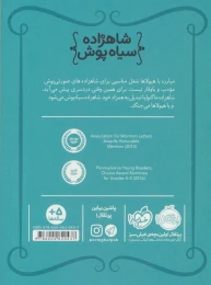 کتاب شاهزاده سیاه پوش 1 مهمان فضول - back