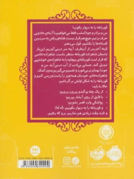 کتاب شاهزاده قورباغه - back