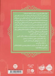 کتاب شاهزاده نخودفرنگی - back