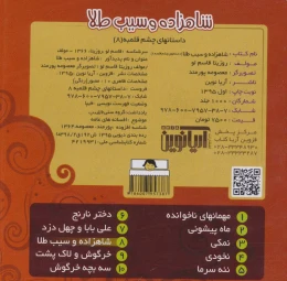 کتاب شاهزاده و سیب طلا - back