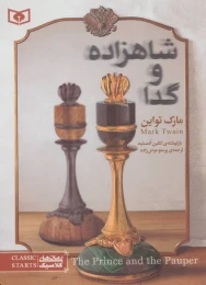 کتاب شاهزاده و گدا - front