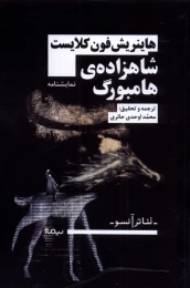 کتاب شاهزاده ی هامبورگ - front