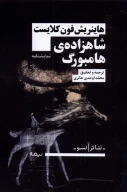 کتاب شاهزاده‌ی هامبورگ - تصویر 1