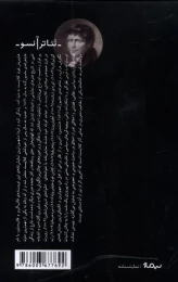 کتاب شاهزاده ی هامبورگ - back