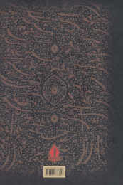 کتاب شاهنامه فردوسی (2جلدی، باقاب) - back
