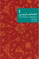 کتاب شاهنامهٔ فردوسی - تصویر 1