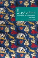 کتاب شاهنامهٔ فردوسی (دفتر پنجم) - تصویر 1