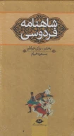 کتاب شاهنامه فردوسی - تصویر 1
