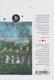 کتاب شاهنامه کودک و نوجوان (دفتر دهم) - back