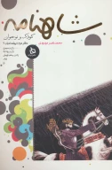 کتاب شاهنامه کودک و نوجوان - تصویر 1