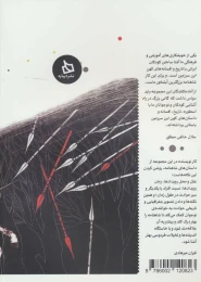 کتاب شاهنامه کودک و نوجوان (دفتر دوم) - back