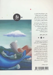 کتاب شاهنامه کودک و نوجوان (دفتر ششم) - back