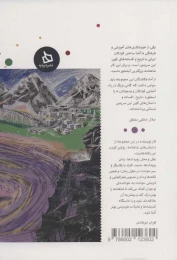 کتاب شاهنامه کودک و نوجوان (دفتر نهم) - back