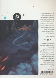 کتاب شاهنامه کودک و نوجوان (دفتر چهارم) - back