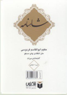 کتاب شاهنامه ۱۰ جلدی، جیبی، قابدار - تصویر 1
