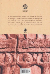 کتاب شاهنشاهی هخامنشی - back