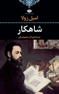 کتاب شاهکار - تصویر 1