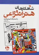 کتاب شاهکارهای هنر انتزاعی را شما رنگ‌آمیزی کنید - تصویر 1