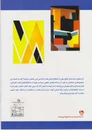 کتاب شاهکارهای هنر انتزاعی را شما رنگ آمیزی کنید - back