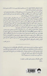 کتاب شاید بخواهید با من ازدواج کنید - back