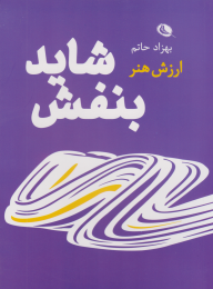 کتاب شاید بنفش - front