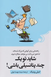کتاب شاید تو یک چند پتانسیلی باشی - front