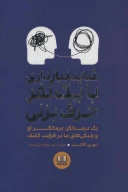 کتاب شاید نیاز داری با یک نفر حرف بزنی - تصویر 1