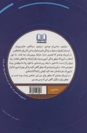 کتاب شاید نیاز داری با یک نفر حرف بزنی - back