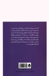 کتاب شب ایگوانا - back