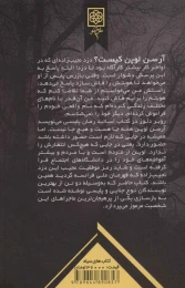 کتاب شب بی پایان - back