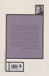 کتاب شب روی سنگفرش خیس - back