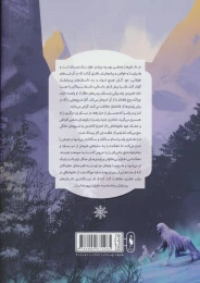 کتاب شب زمستانی 1 - back
