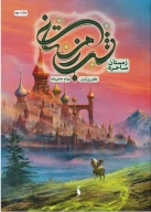 کتاب شب زمستانی - تصویر 1
