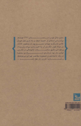 کتاب شب سال نو - back