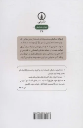 کتاب شب شرقی و ایستگاه هفتم - back