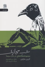 کتاب شب مجازی - front
