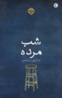 کتاب شب مرده - تصویر 1