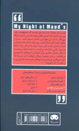 کتاب شب من در خانه مو - back