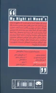 کتاب شب من در خانه مو - تصویر 2