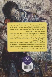 کتاب شب نشینی با شیطان - back